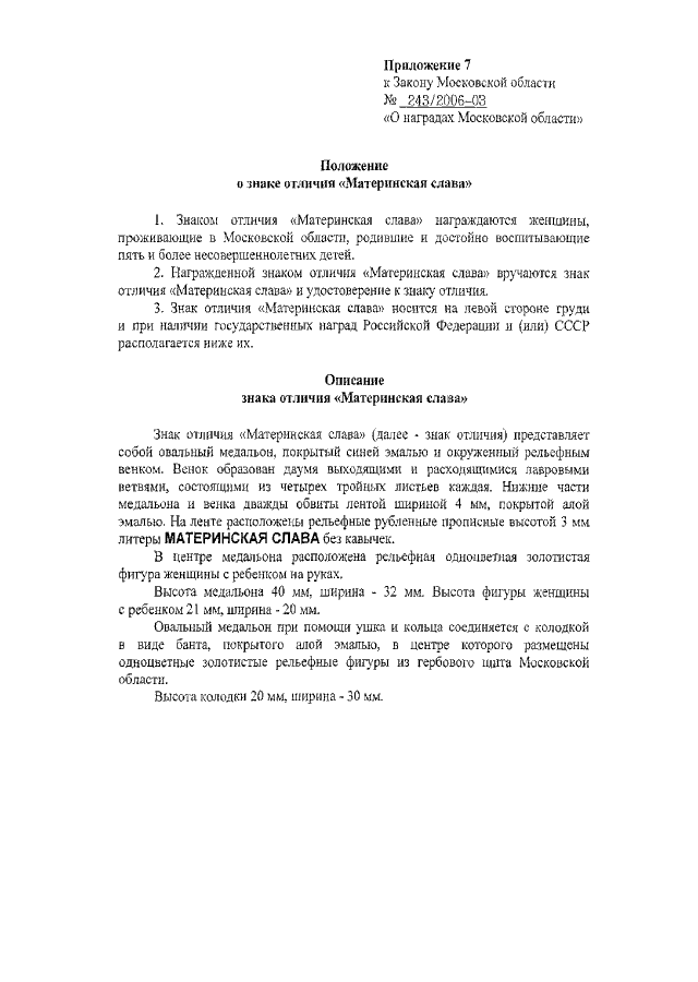 Zakon Moskovskoj Oblasti Ot 22 12 2006 N 243 2006 Oz O Nagradah Moskovskoj Oblasti Prinyat Postanovleniem Mosobldumy Ot 13 12 2006 N 23 202 P Vzamen Razoslannogo