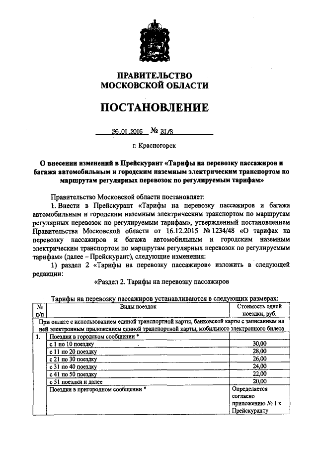 Регулярные перевозки пассажиров по нерегулируемым тарифам