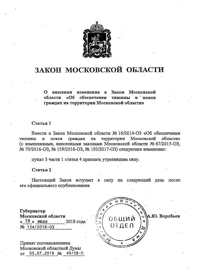 Закон о тишине в московской