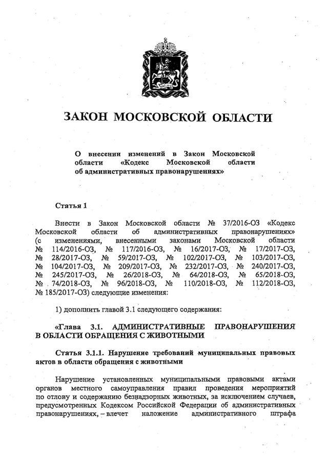 Закон 74 оз. Законы МО.