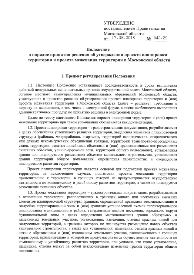 Постановление утвердить проект планировки территории 2017 год - Управление архитектуры Челябинска