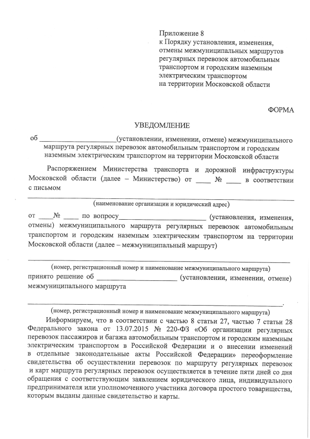 Свидетельство об осуществлении перевозок по маршруту регулярных перевозок образец