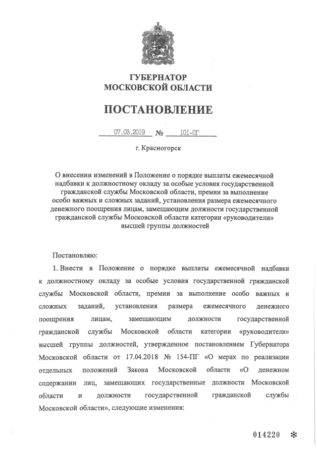 Постановление губернатора пг. Постановление губернатора. Постановление губернатора о доплате участковым врачам. На основании постановления губернатора. Надбавки за особые условия государственной службы.