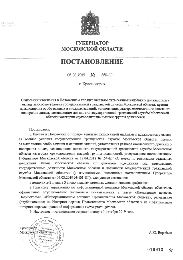 Постановление губернатора пг. Ходатайство о повышении надбавки за особые условия госслужбы. Постановление правительства о единовременном пособии. Доплата за особые условия муниципальной службы. Надбавка за особые условия службы Госслужба.