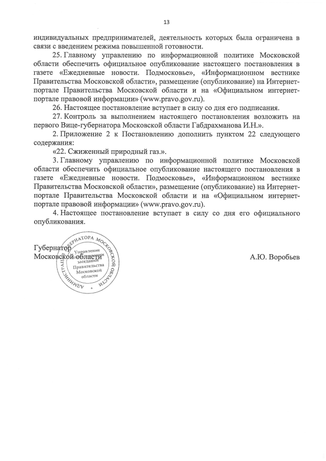 Распоряжение губернатора московский