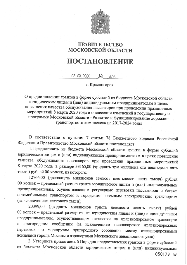 Постановление о выделении субсидий из бюджета. Постановление о выделении субсидии муниципального образования. Гранты в форме субсидий. Постановление субсидии 605.