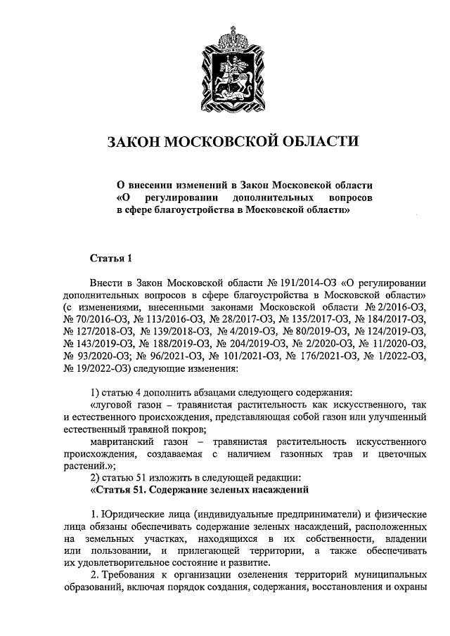 Закон no 191 2014 оз. Статья 191.