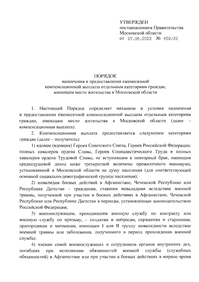 Постановление правительства о назначении социальных вдовам военнослужащих и ветеранам труда