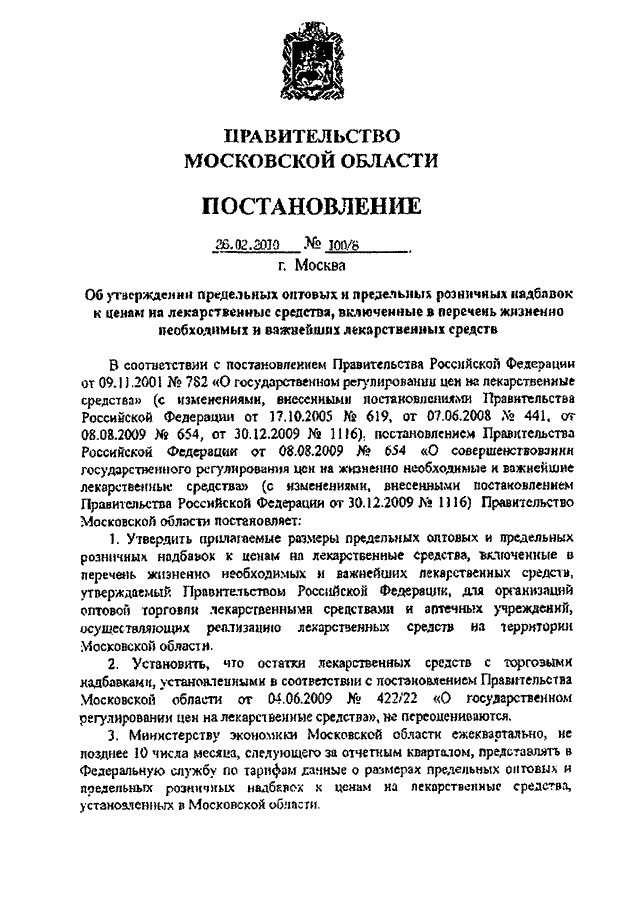 Постановление московского правительства