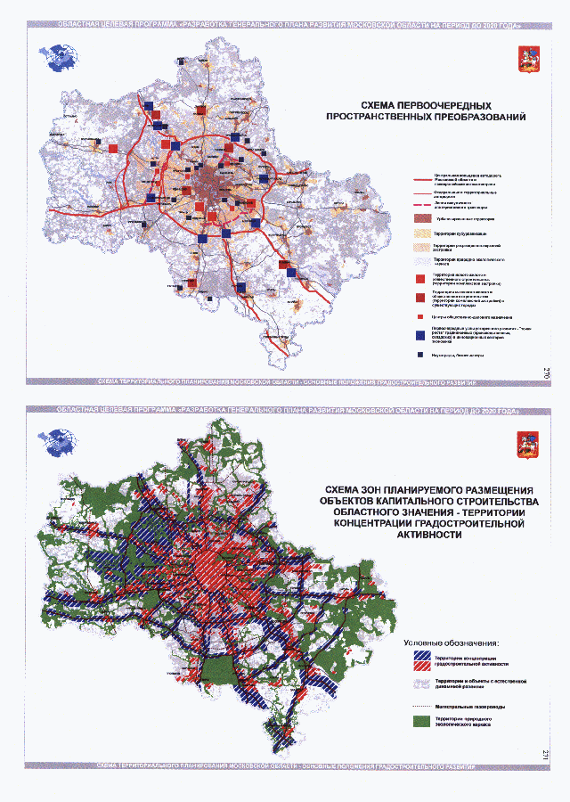 Территориальная схема московской области