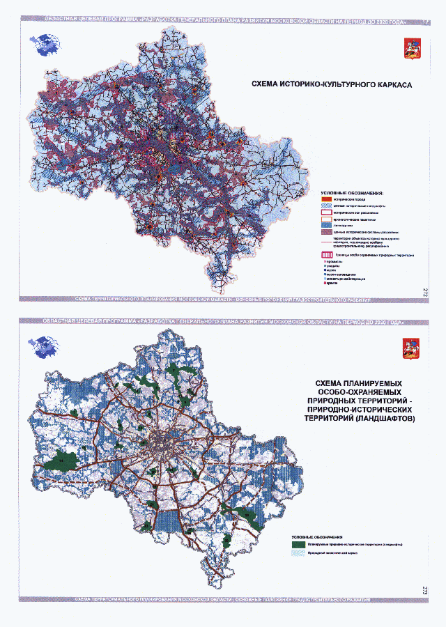 Схема территориального планирования московской области схема