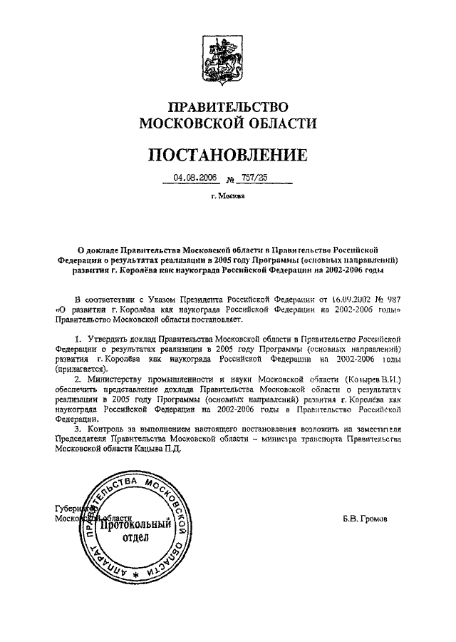 Постановление правительства московской