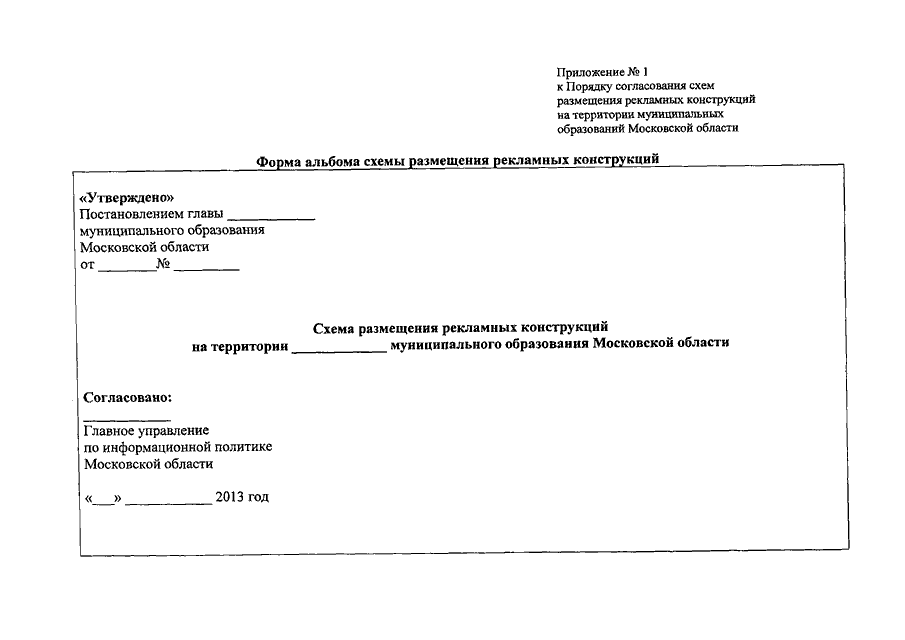 Порядок согласования схем размещения рекламных конструкций