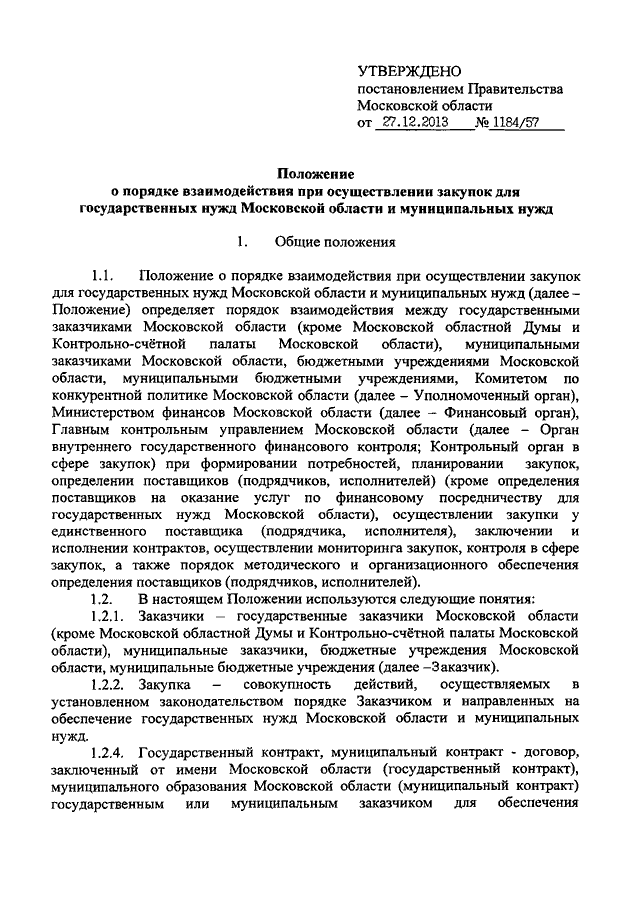 Постановление 57 п. 859-34 Постановление правительства Министерства обороны.