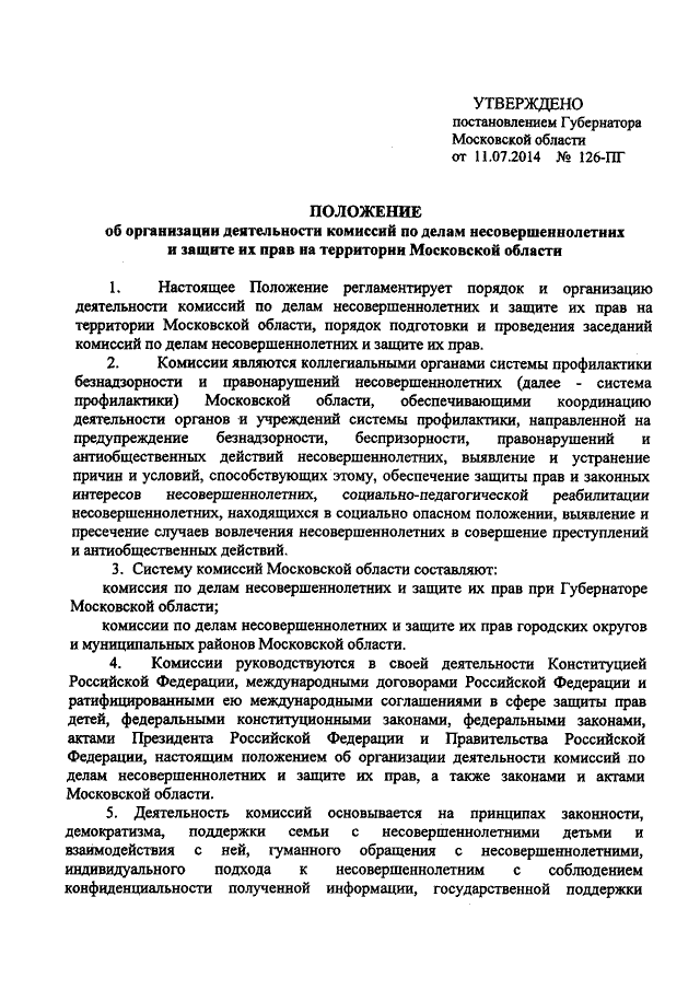 Ходатайство на комиссию по делам несовершеннолетних образец