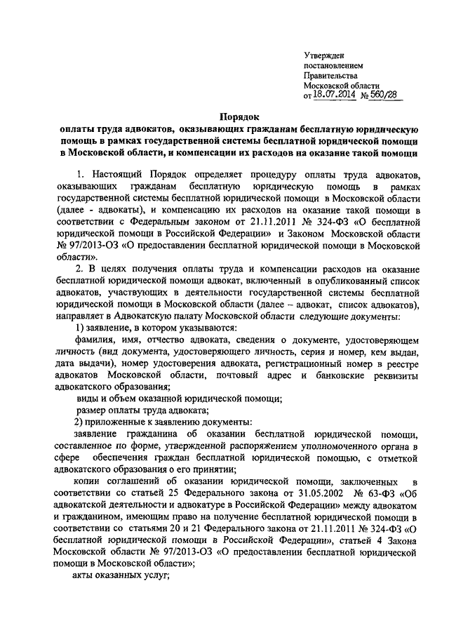 Соглашение с адвокатом об оказании юридической помощи образец