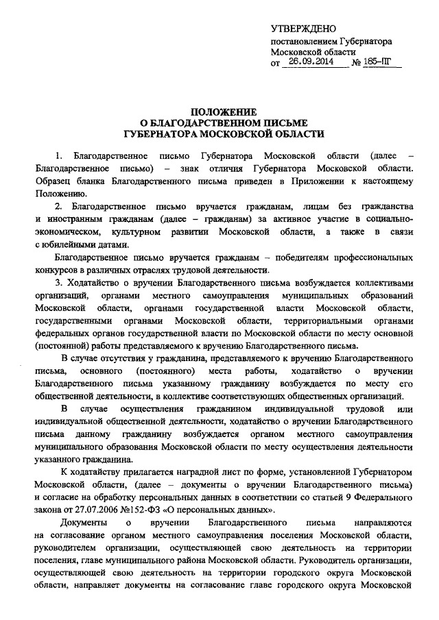 Ходатайство на награждение благодарственным письмом образец учителя