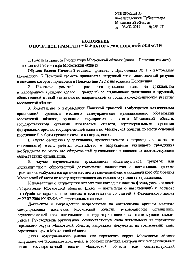 Ходатайство на получение грамоты образец