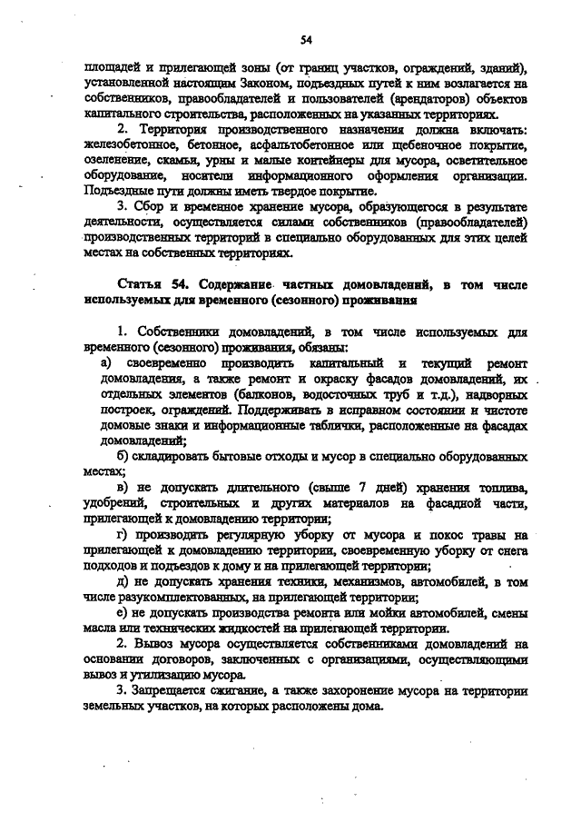 Закон no 191 2014 оз. Выявленные нарушения по закону МО № 191- 2014.