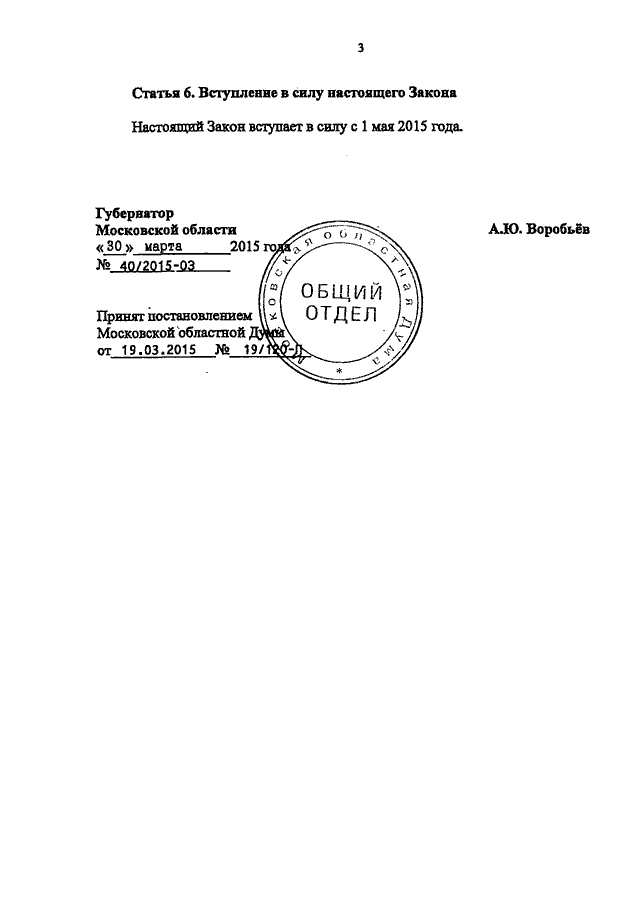 11 оз от 14.02 2003. Статья 4 № 40/2015-оз.