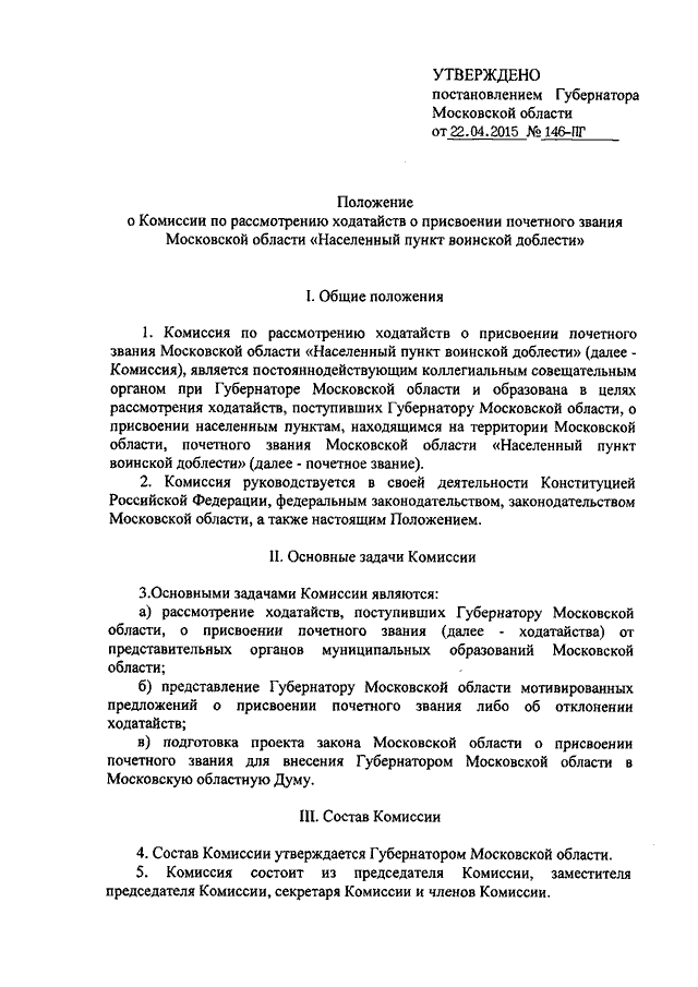 Ходатайство о присвоении звания почетный гражданин города образец