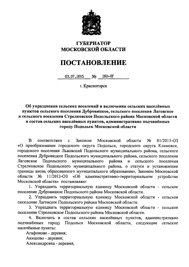 Упразднение сельских поселений. Решение об упразднении населенного пункта. Постановление об упразднении поселения. Решение об упразднении поселения.